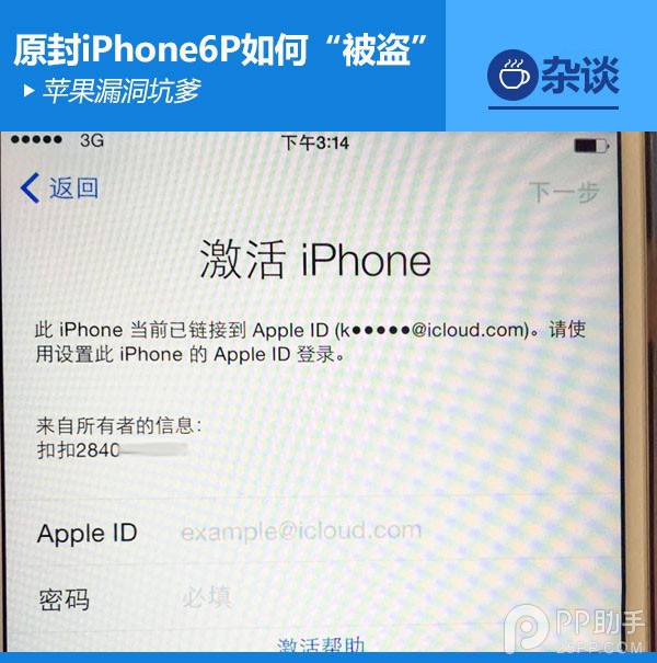 iOS设备激活存漏洞 未拆封iPhone6遭克隆 苹果漏洞分析1