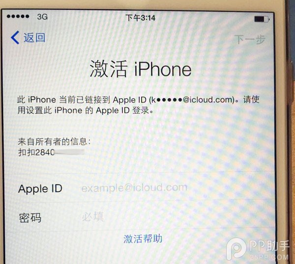 iOS设备激活存漏洞 未拆封iPhone6遭克隆 苹果漏洞分析3