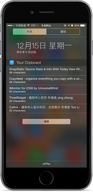 盘点5款为iOS8通知中心而生的应用_iphone教