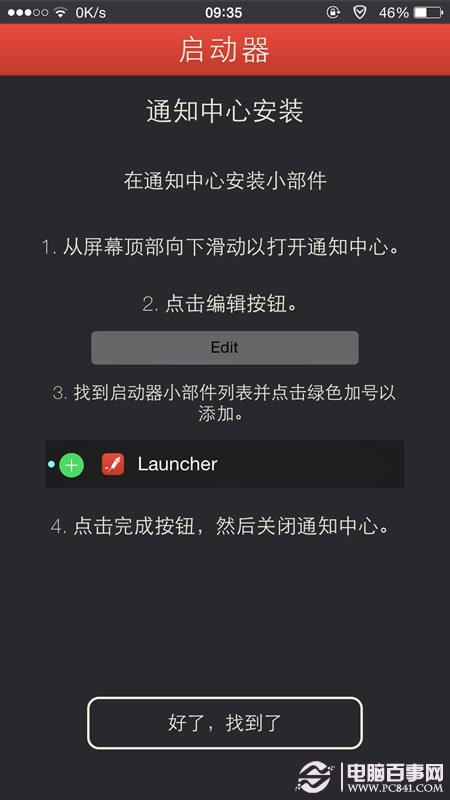 Launcher怎么用 iOS8安装launcher使用方法大全2