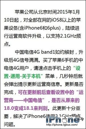iPhone6/6 Plus电信版增强信号方法2