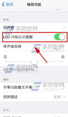 iPhone5 LED闪烁以示提醒开启方法3