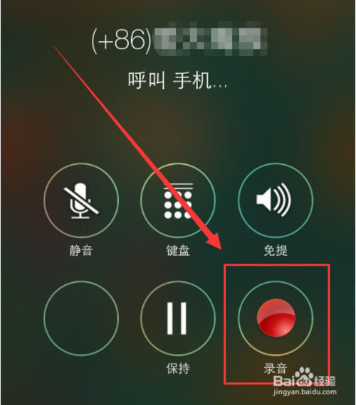 苹果iPhone6打电话时怎么进行通话录音?4