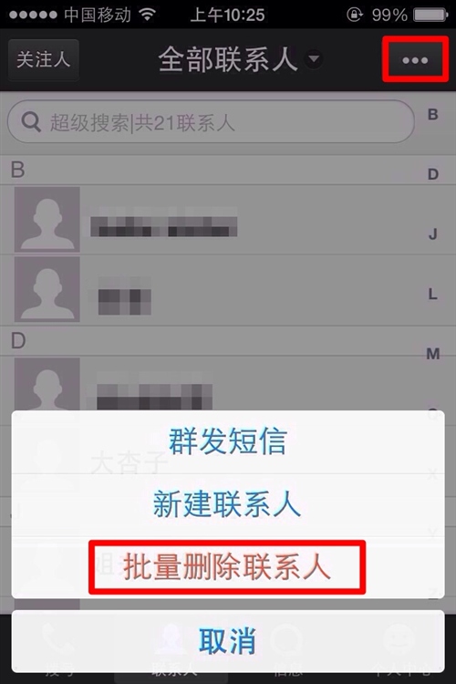 iOS7批量删除通讯录中的联系人_iphone教程-