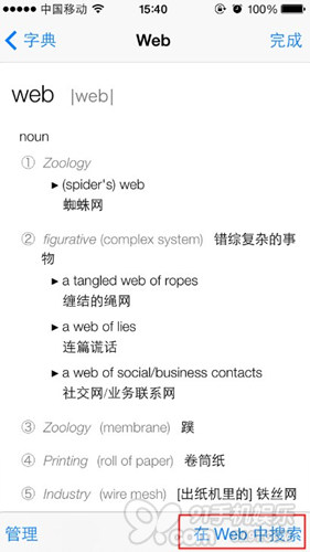 iOS 7怎么调用内置词典进行翻译_iphone教程-