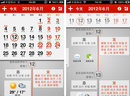 iOS日历也可以很贴心_iphone教程-查字典