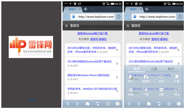 傲游DIY手机浏览器：打造属于你自己的Android浏览器3