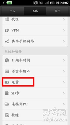 如何为小米手机省电_安卓教程-查字典教程网