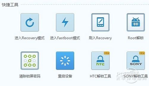 刷机精灵新版增加HTC、SONY一键解锁工具_