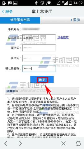 广东移动10086如何修改服务密码_手机软件教