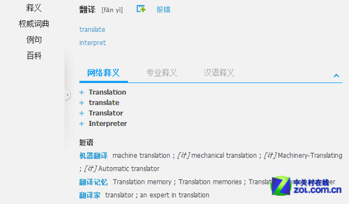 有道词典划词翻译_手机软件教程-查字典教程网