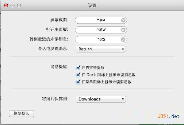微信mac电脑版客户端下载安装及使用方法_手