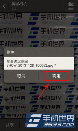 美咖相机照片怎么删除?_手机软件教程-查字典