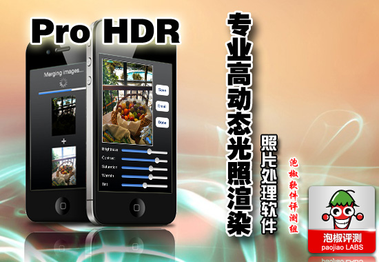 照片处理软件PRO HDR评测:专业高动态光照渲