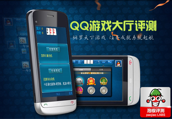 就上QQ游戏大厅:一次让你过足瘾_手机软件教