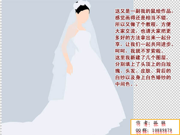 PS鼠绘非常漂亮的婚纱的新娘2
