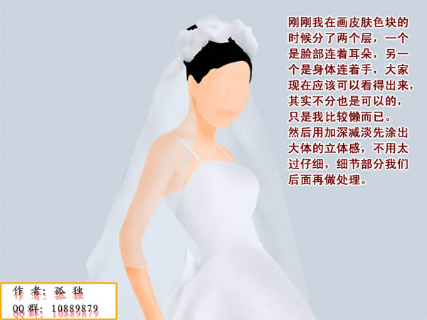 PS鼠绘非常漂亮的婚纱的新娘3