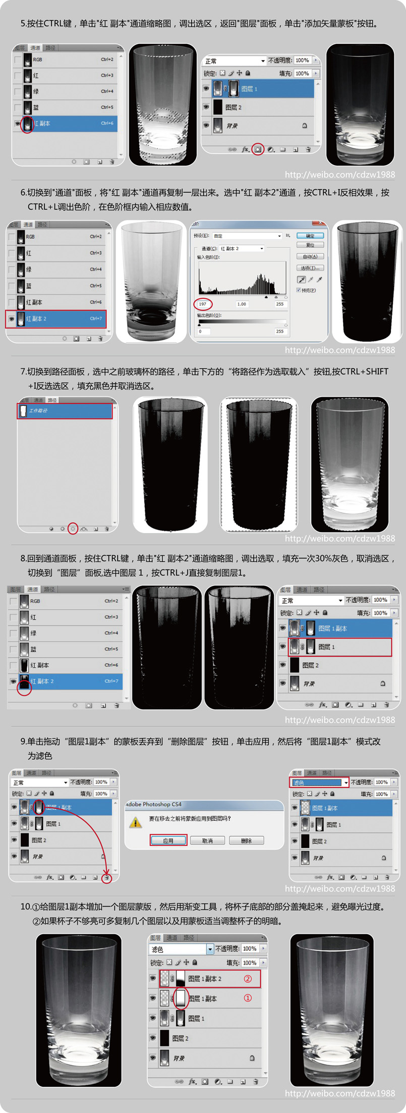 PhotoShop利用通道抠出透明玻璃杯子教程2