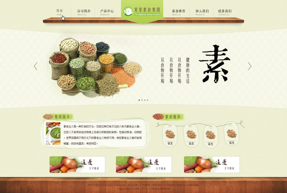 素食公司网站设计思路_交互设计教程-查字典教
