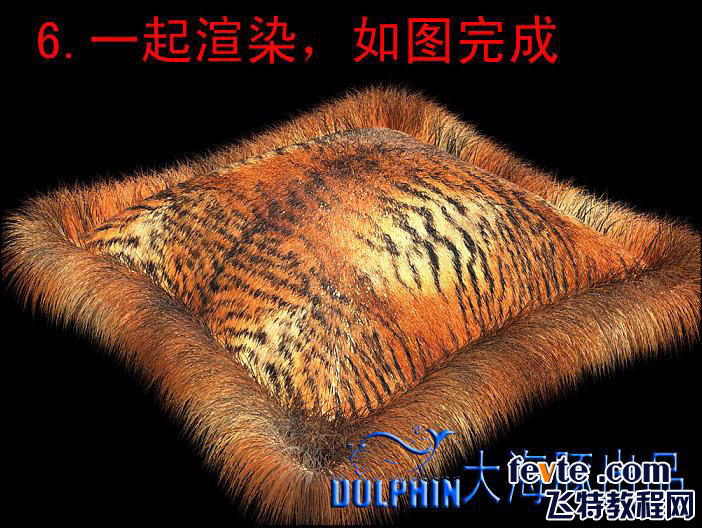 3DSMAX制作超逼真的虎皮抱枕材质教程7