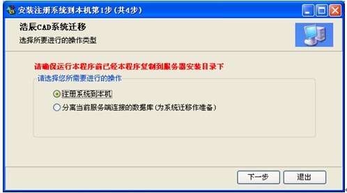 浩辰图文档协同管理系统2011教程之二：服务器迁移4