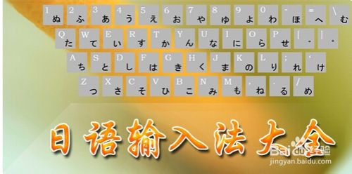 如何安装日语输入法和字体_电脑常识教程-查字