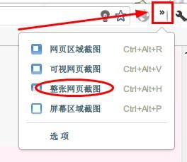 怎样给整个网页截图_电脑常识教程-查字典教程