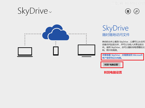 系统自带网络硬盘SkyDrive无法登陆_电脑常识
