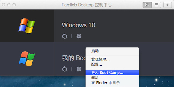 怎么把Boot Camp中Windows系统至Parallels Desktop虚拟机中4