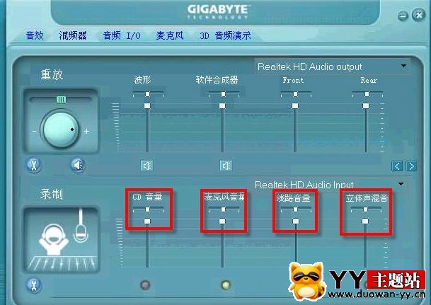 YY立体声HD声卡立体声混音问题的处理方法3
