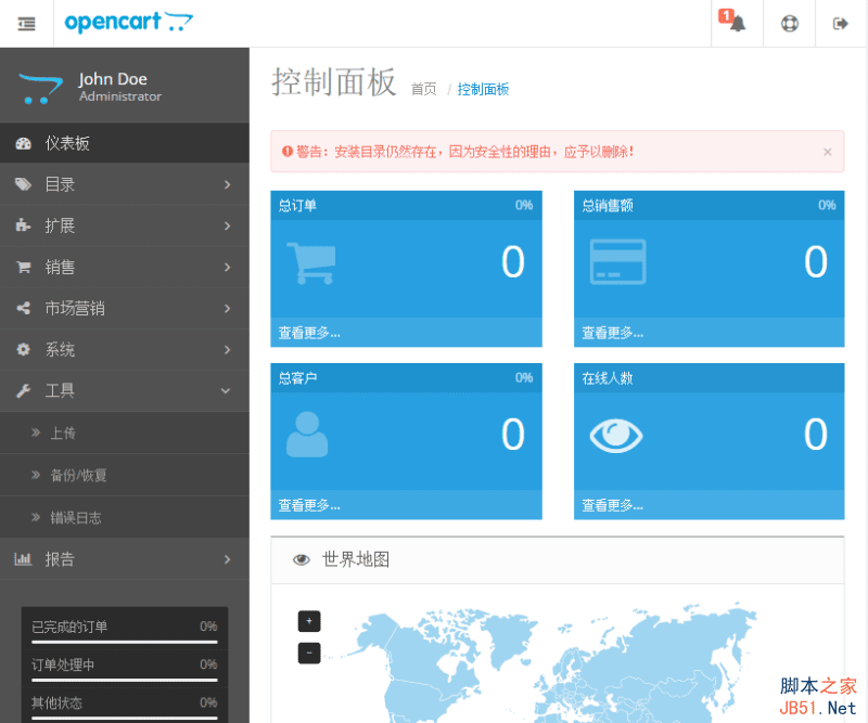 Opencart如何添加中文简体语言包4