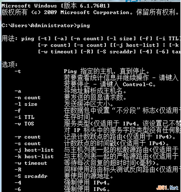 Windows7提示Ping不是内部或外部命令的解决