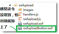 使用SWFUpload实现无刷新上传图片5