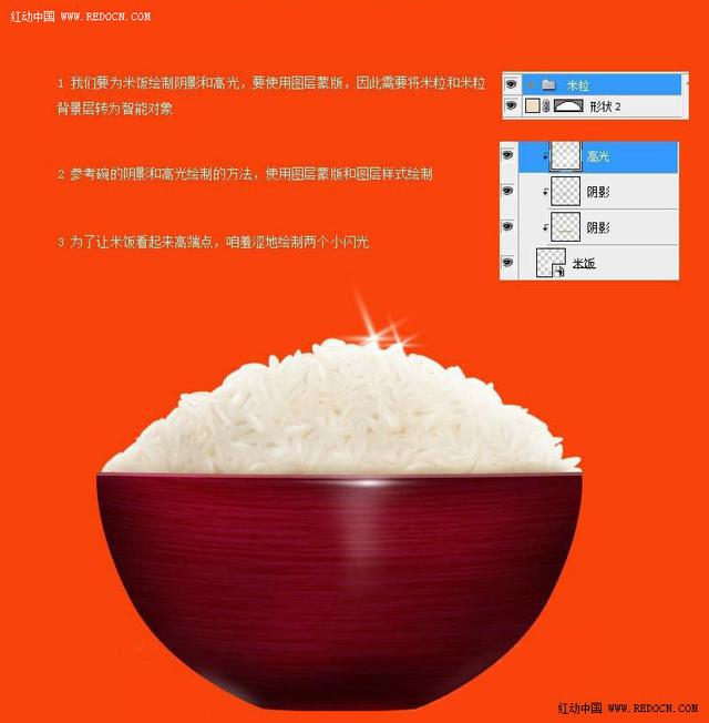 如何用PS绘制一碗晶莹剔透的米饭9