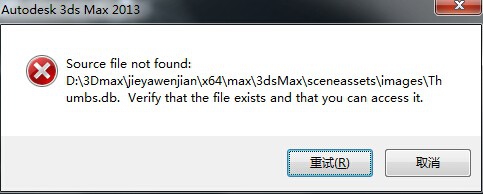 3DMAX 2013安装失败提示Source file not found该怎么办？1