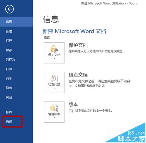 word2013罗马数字字磅的字体怎么改成中文字号?2