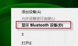 Win7无法删除“Bluetooth外围设备”的应对措施1