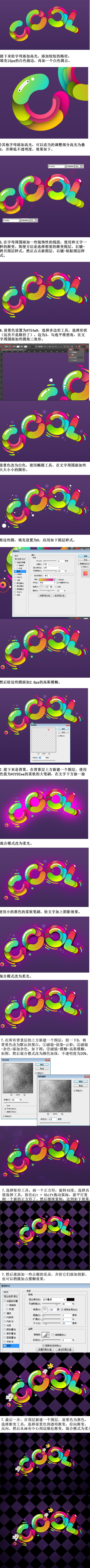 PS设计一款色彩缤纷的3D字体效果9