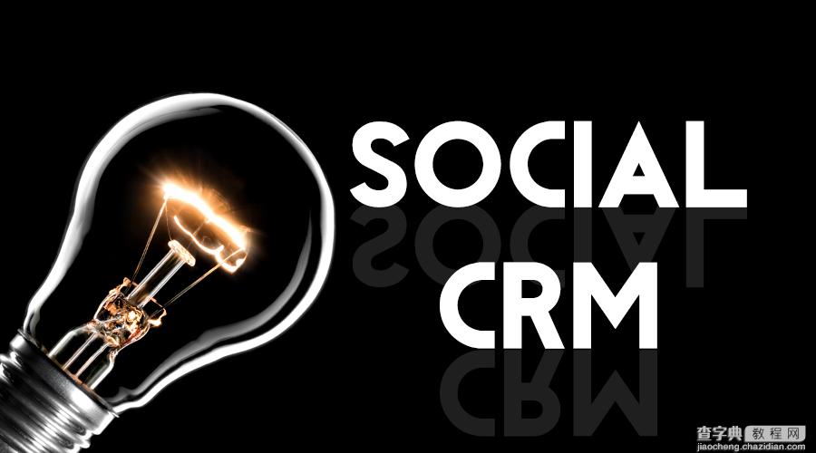 Social CRM究竟是个什么鬼？1