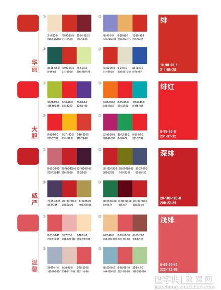 中国红色系配色_平面设计理论教程-查字典教程