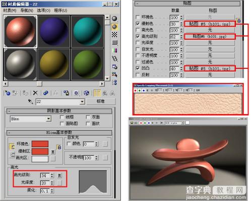 3DsMAX材质表现方法和参数设置3