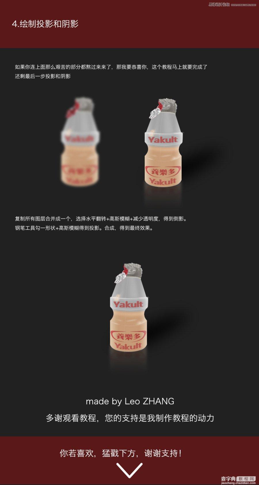 Photoshop鼠绘酸奶瓶的绘画过程分析4