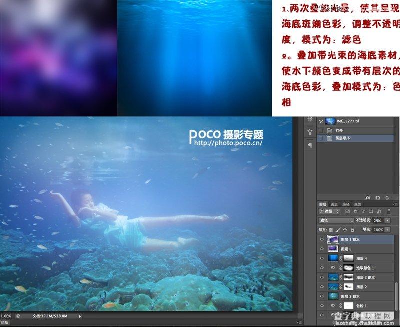 Photoshop调出蓝色绚丽的水下摄影效果图3