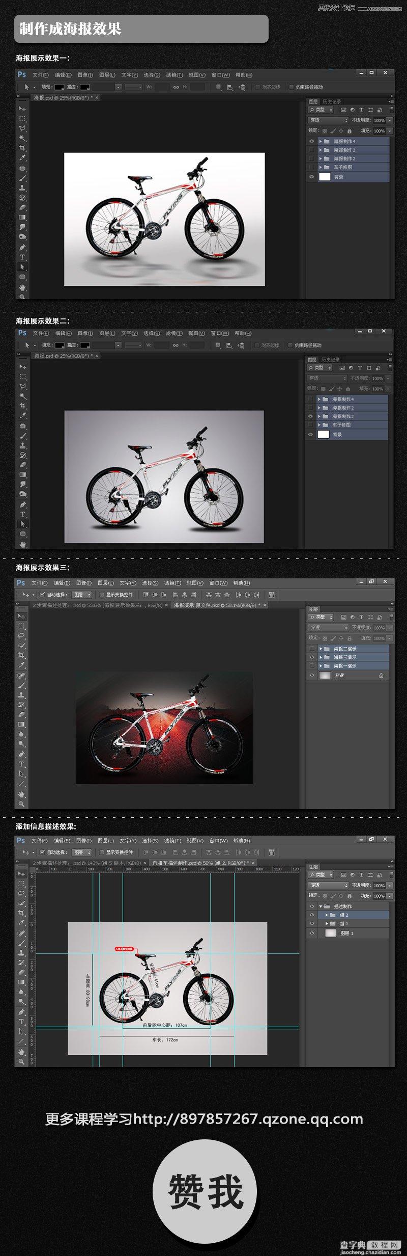详细解析电商自行车产品Photoshop修图过程3