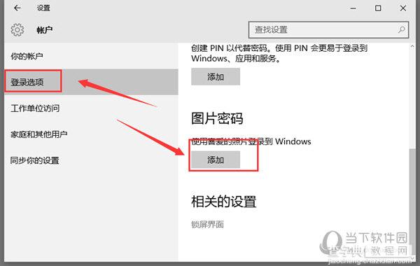 win10图片密码怎么用_windows10教程-查字典