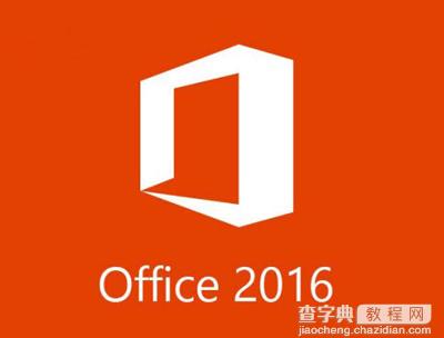 office2016怎么激活?_word教程-查字典教程网