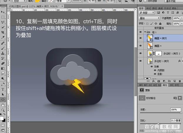 Photoshop教程：制作精致的闪电天气预报图标11