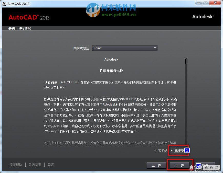 autocad2013怎么安装?_工具软件教程-查