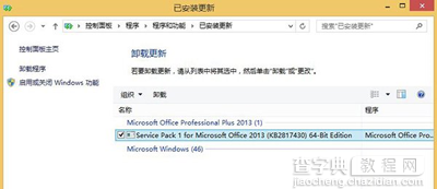 Office 2013 SP1怎么安装？7