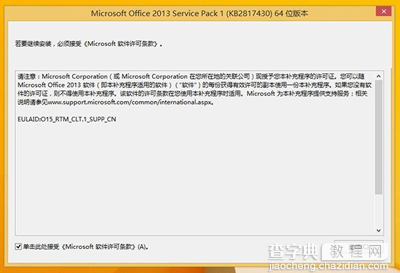 Office 2013 SP1怎么安装？3